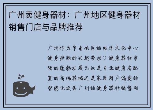 广州卖健身器材：广州地区健身器材销售门店与品牌推荐