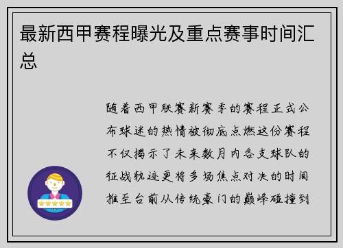 最新西甲赛程曝光及重点赛事时间汇总