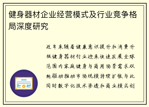 健身器材企业经营模式及行业竞争格局深度研究
