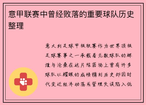 意甲联赛中曾经败落的重要球队历史整理