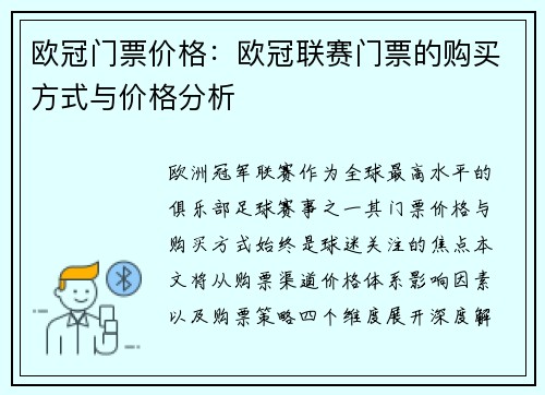 欧冠门票价格：欧冠联赛门票的购买方式与价格分析
